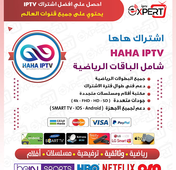 haha iptv اشتراك - اكسبرت اي بي تي في 66150127