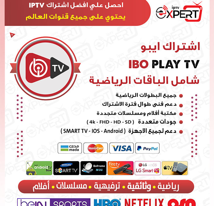 ibo player اشتراك IPTV - اكسبرت اي بي تي في 66150127