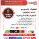 اشتراك تانجو TANGO iptv pro - اكسبرت اي بي تي في 66150127