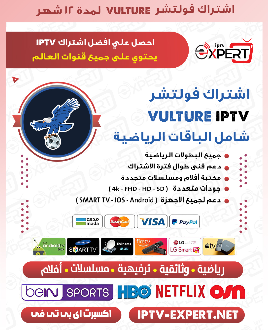 vulture tv pro اشتراك - اكسبرت اي بي تي في 66150127