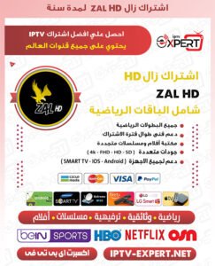 اشتراك ZAL HD IPTV الكويت