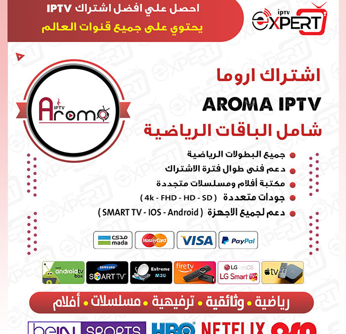 اشتراك Aroma Iptv - اكسبرت اشتراكات iptv 66150127