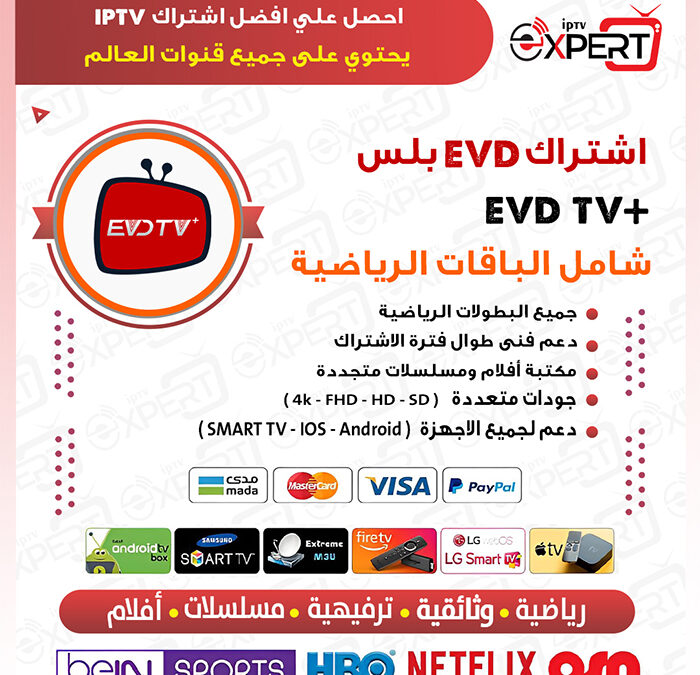 اشتراك evd tv - اكسبرت اشتراكات iptv 66150127