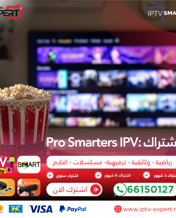 اشتراك IPTV Smarters Pro