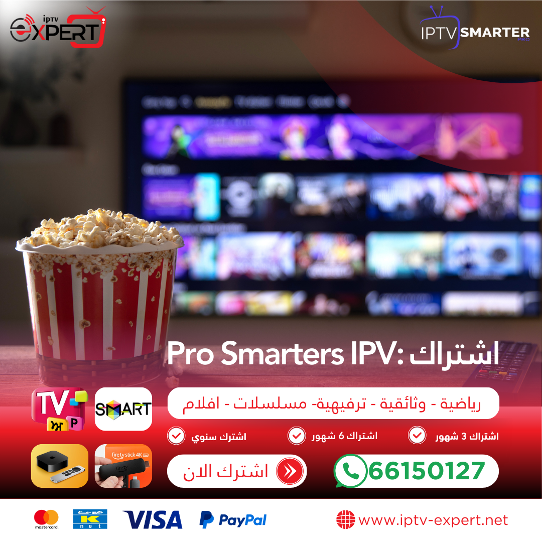 اشتراك IPTV Smarters Pro