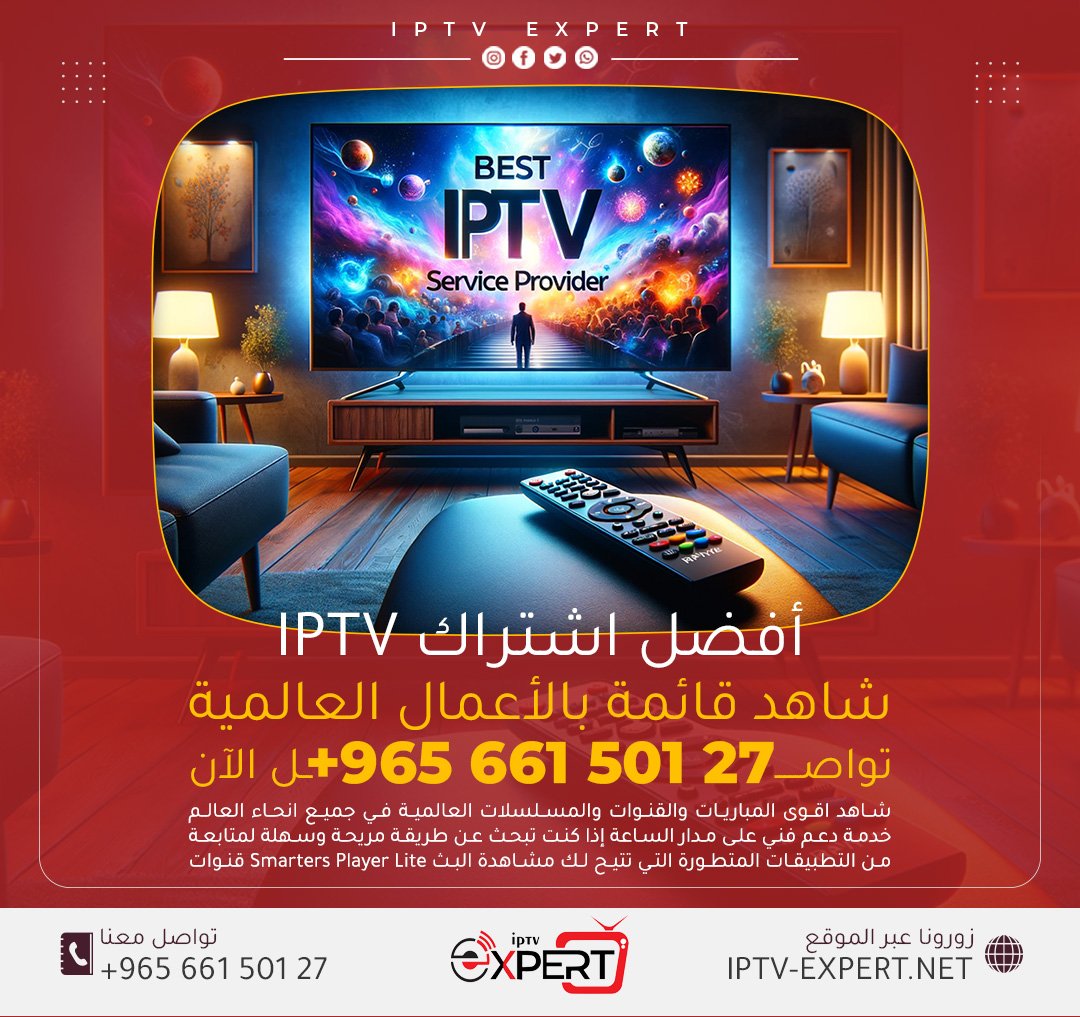 أفضل اشتراك iptv في الكويت