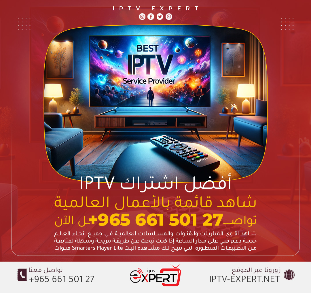 أفضل اشتراك IPTV