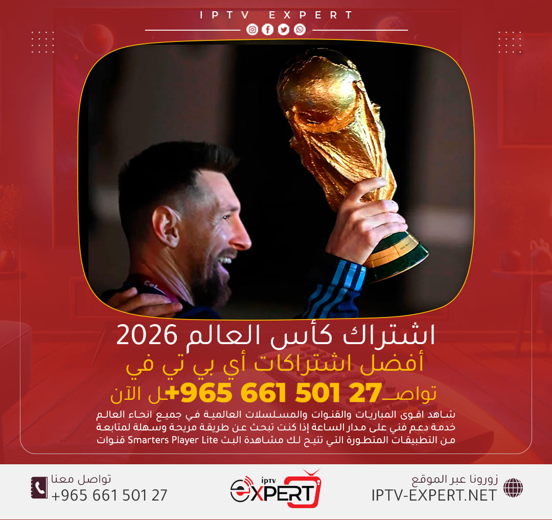 اشتراك كأس العالم 2026