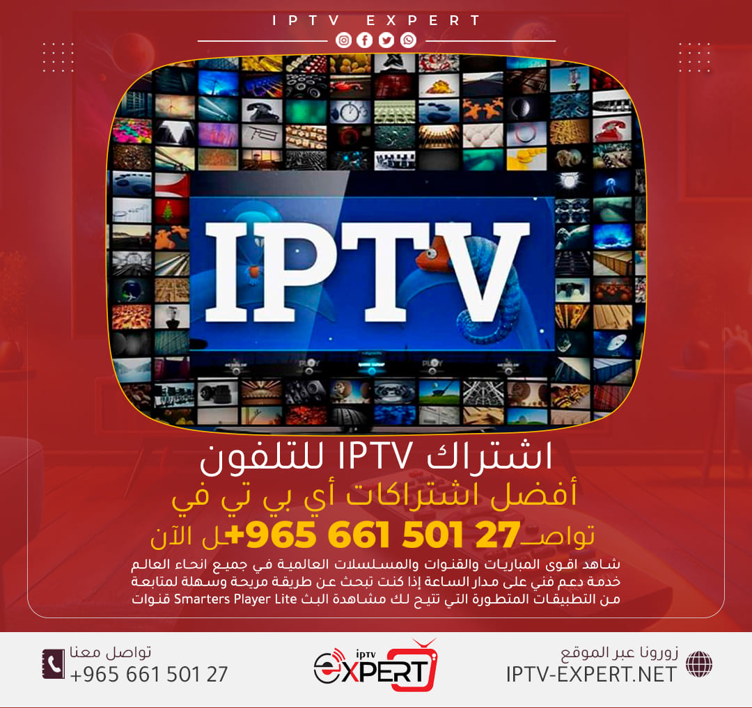 اشتراك IPTV للتلفون