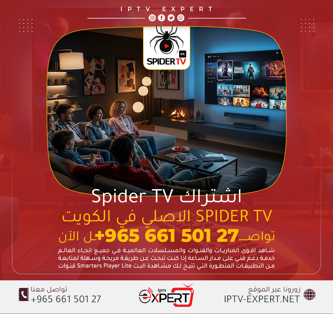 اشتراك Spider TV الاصلي في الكويت