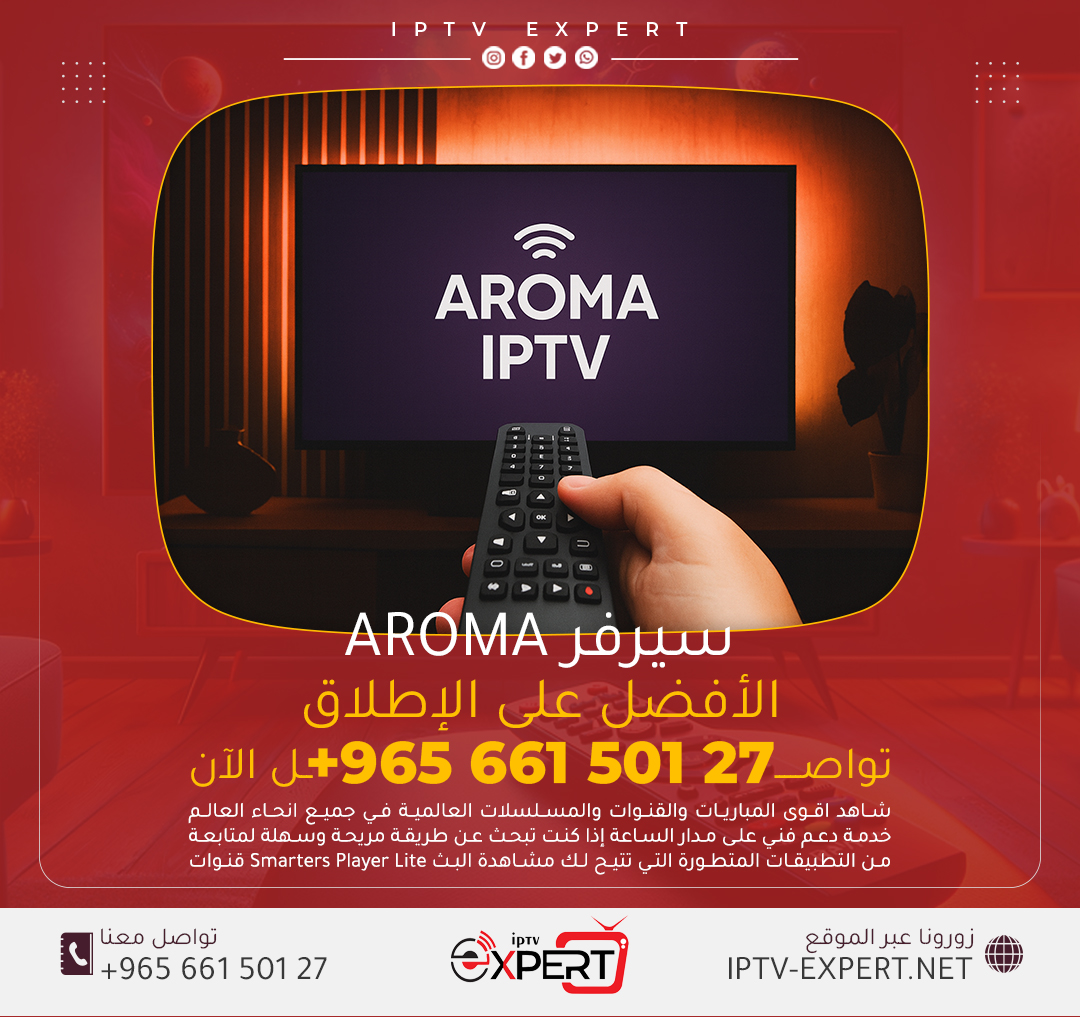 اشتراك سيرفر AROMA - اتصل الآن 66150127