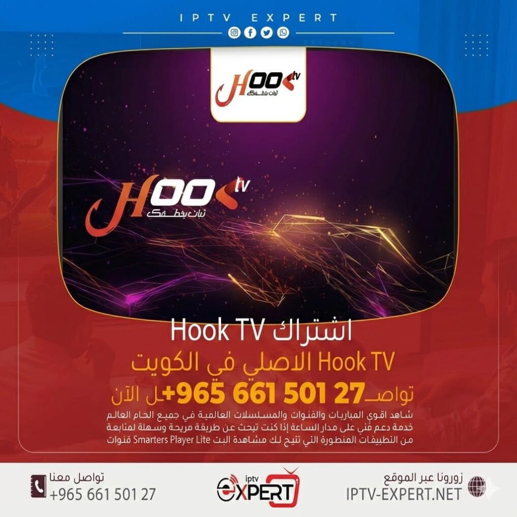 اشتراك Hook TV IPTV الكويت