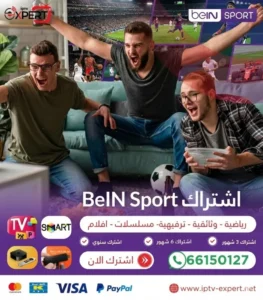 اشتراك bein sport الكويت