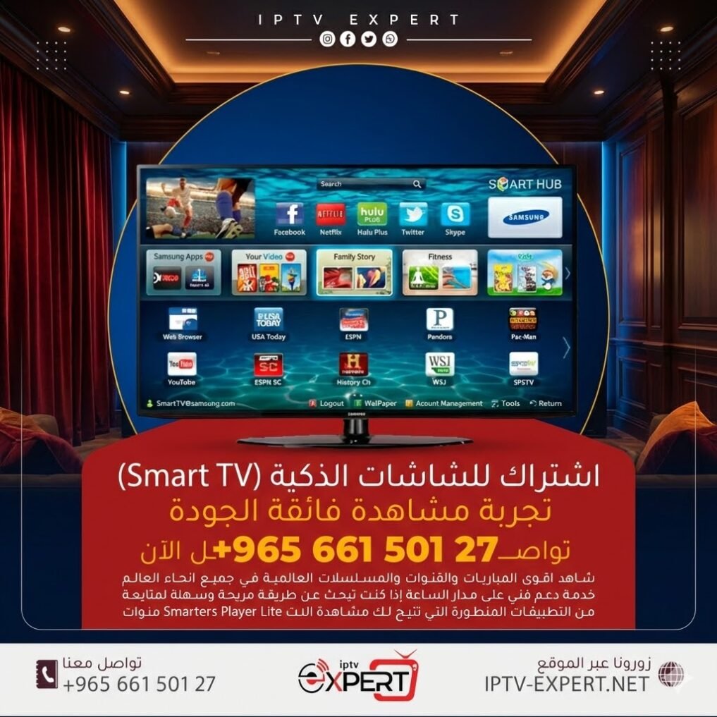 اشتراك IPTV للشاشات الذكية