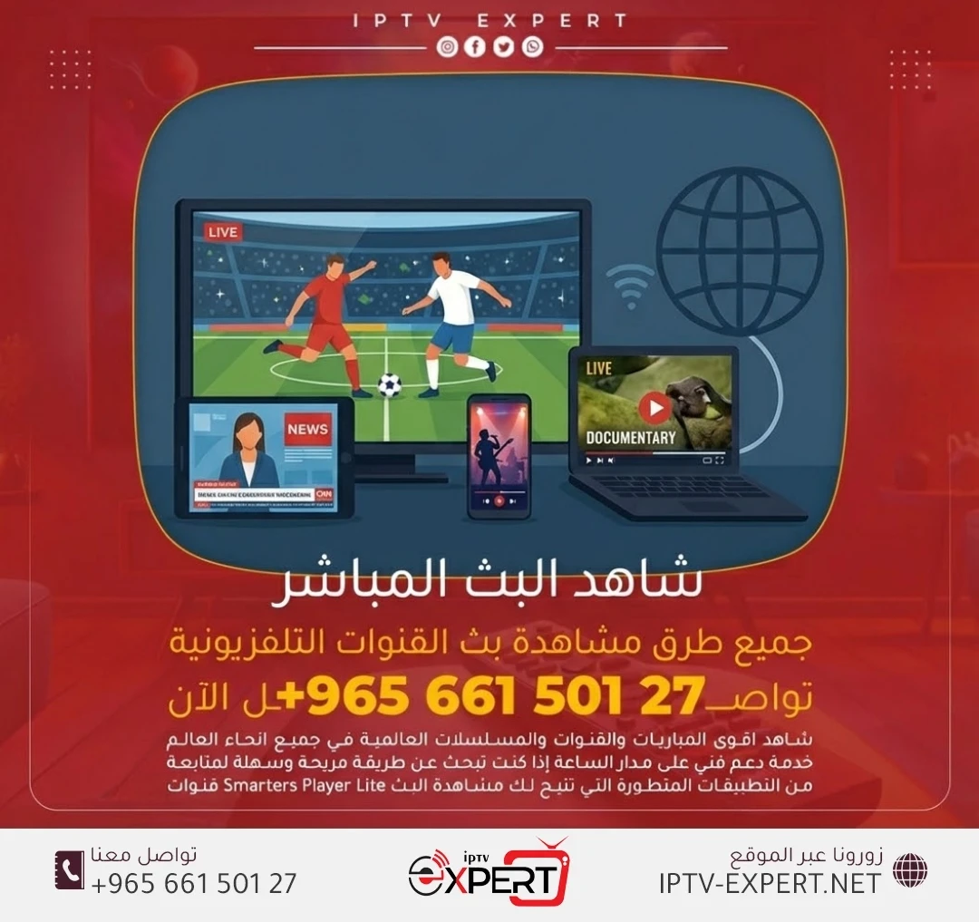 جميع طرق مشاهدة البث المباشر للقنوات التلفزيونية عبر الانترنت