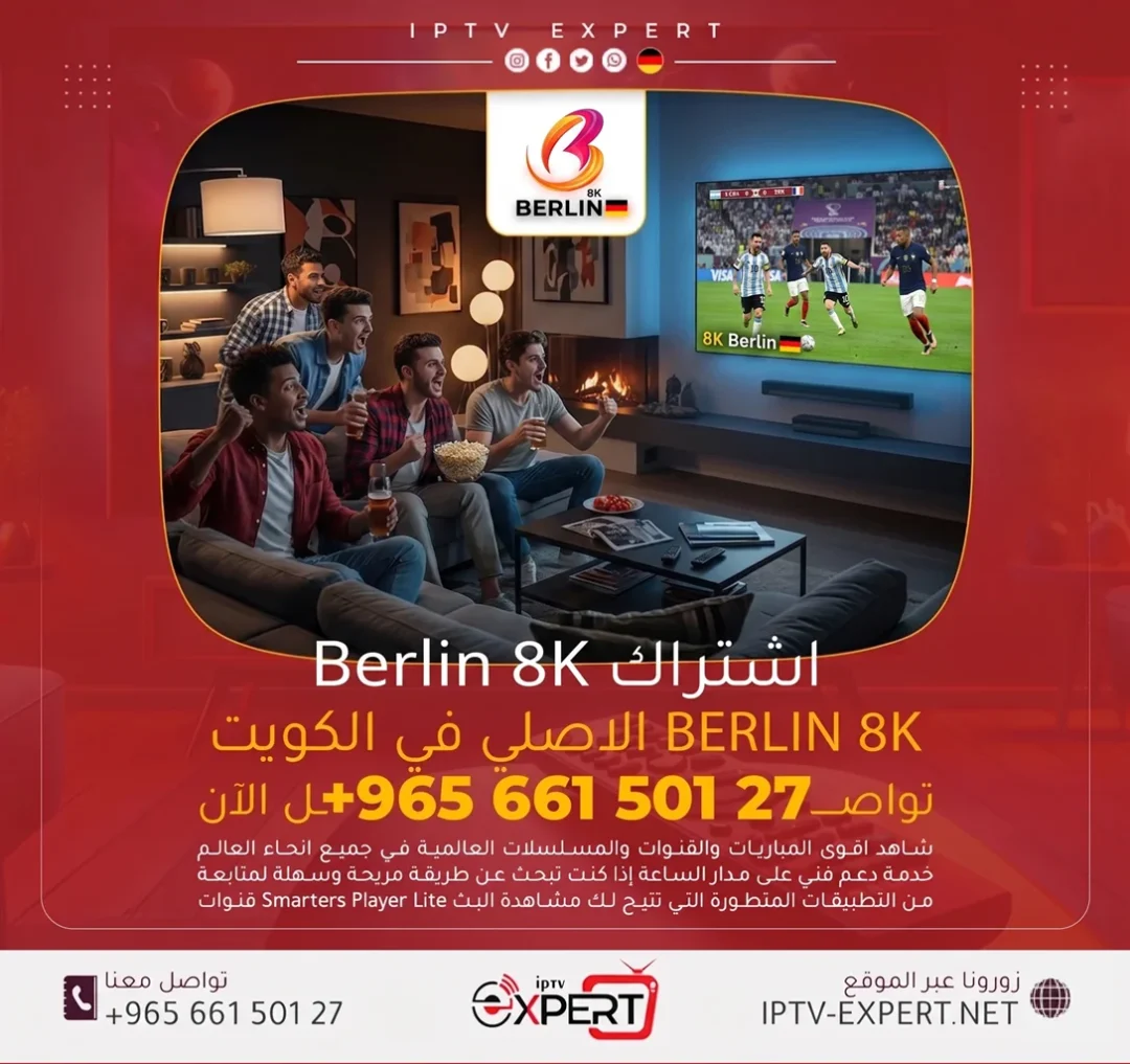 اشتراك برلين الكويت - Berlin iptv