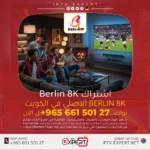 اشتراك برلين الكويت - Berlin iptv