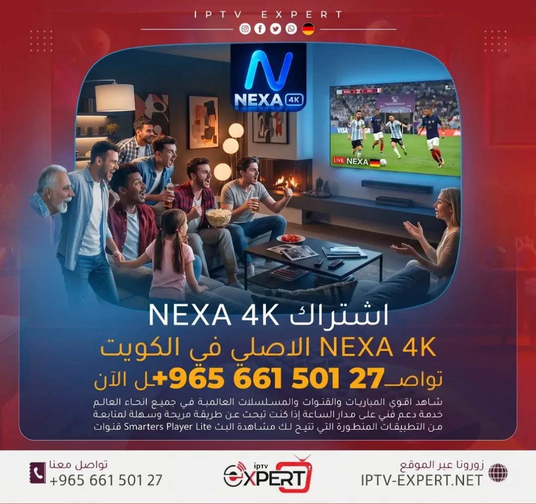 اشتراك نيكسا فوركي الكويت - NEXA 4K IPTV