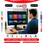 اشتراك IPTV للكمبيوتر