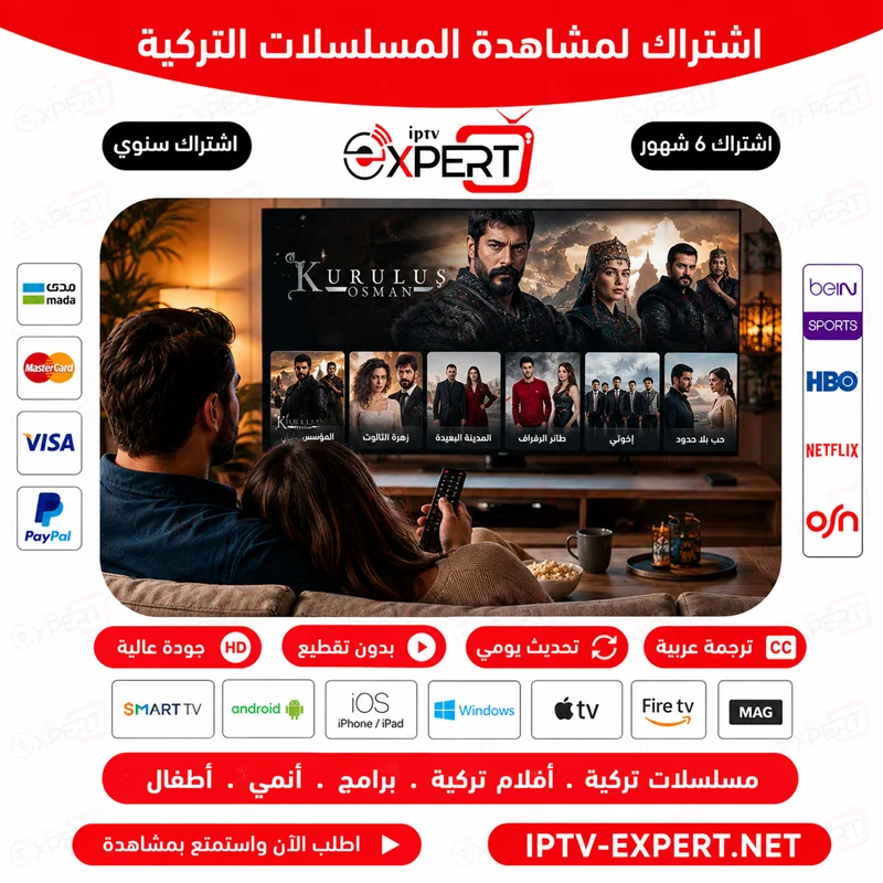 اشتراك لمشاهدة المسلسلات التركية