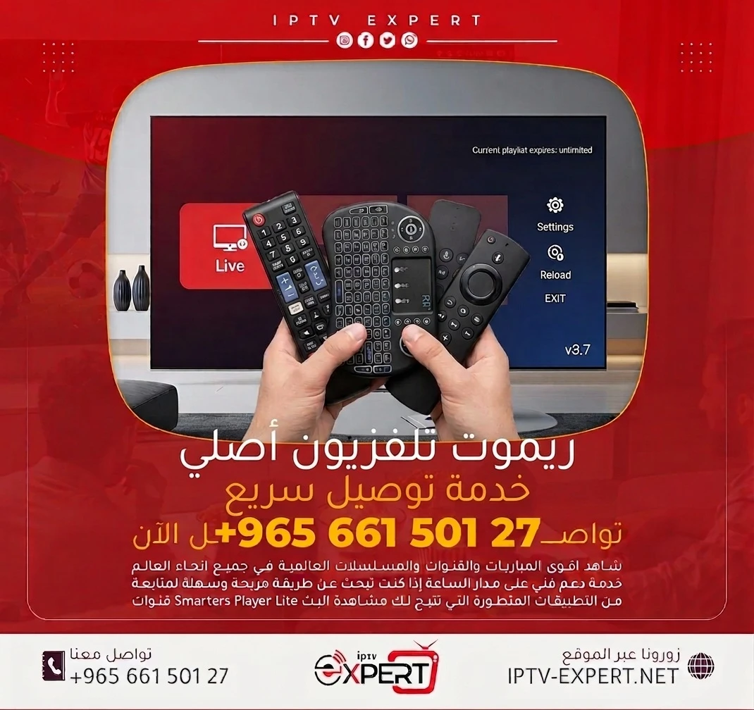 توصيل ريموت تلفزيون في الكويت