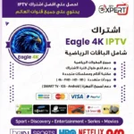 اشتراك ايجل فوركي Eagle 4K IPTV