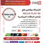 اشتراك ريلاكس بلاي Relax Play
