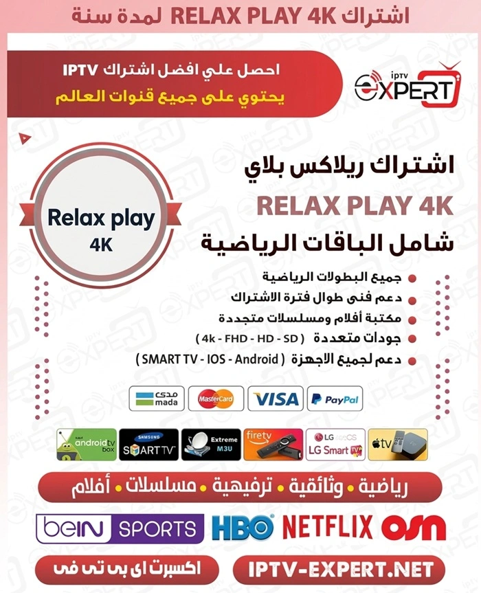 اشتراك ريلاكس بلاي Relax Play